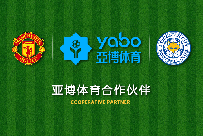 T9国际体育体育正式成为英超曼联全球合作伙伴！